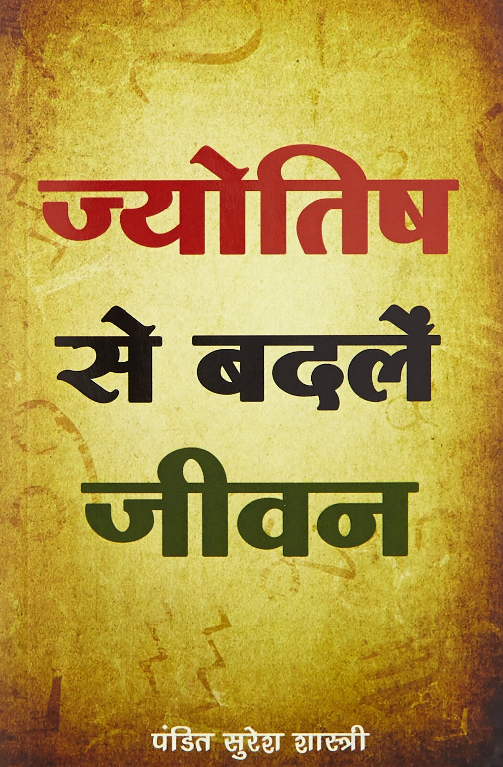 Jyotish Se Badlein Jeevan