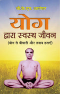 Yog Dwara Swastha Jeevan (Path to Holistic Health) (What Yoga is all About) Classic Guide to Yoga in Daily Life Workout Handbook