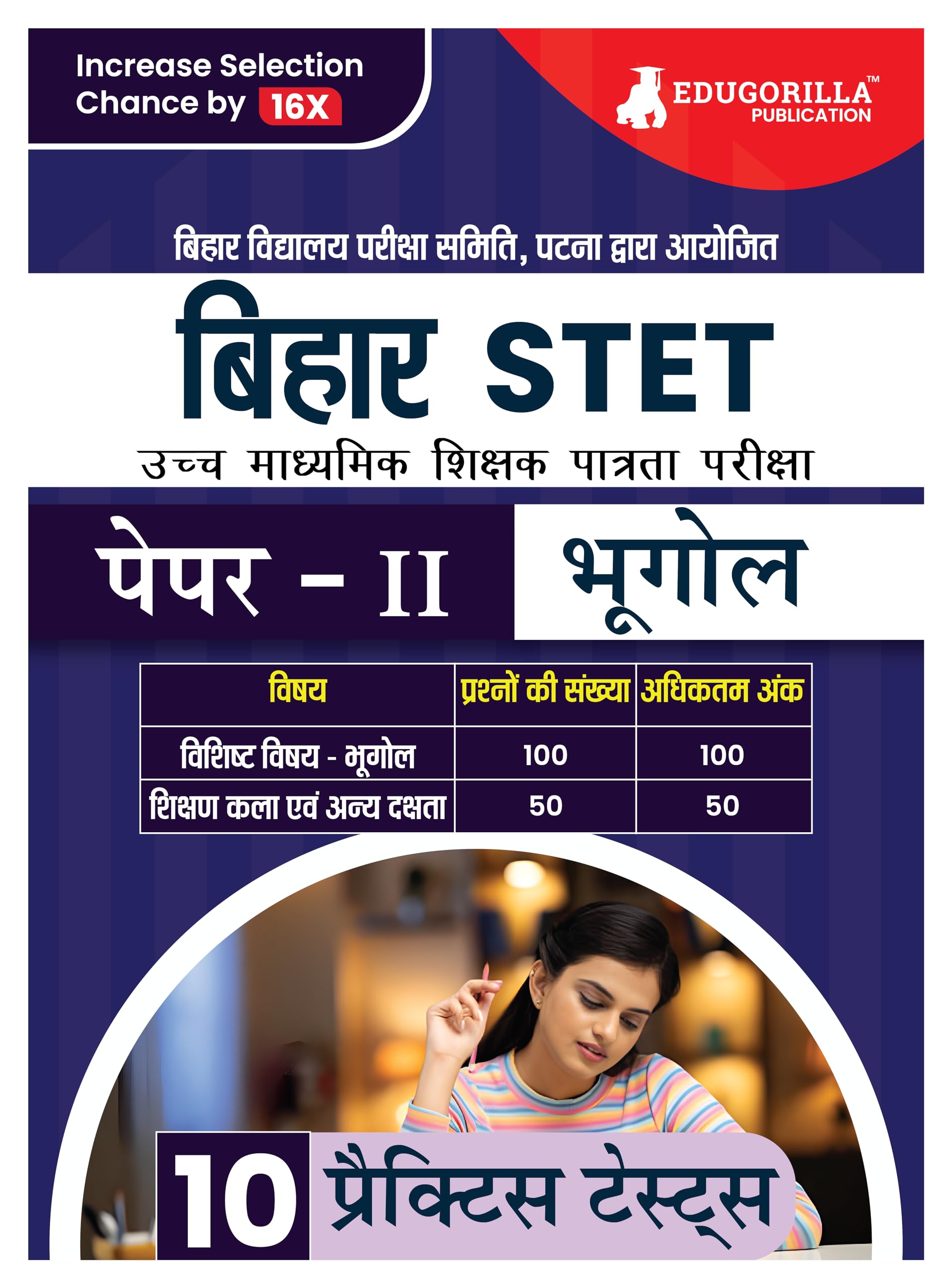 Bihar STET Paper II : Geography 2024 (Hindi Edition) | Higher Secondary Bhugol (Class 11 & 12)  Bihar School Examination Board 