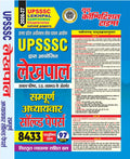 UPSSSC Lekhpal Sampoorn Chapterwise 8433 Objective Question 2026 Hindi Medium