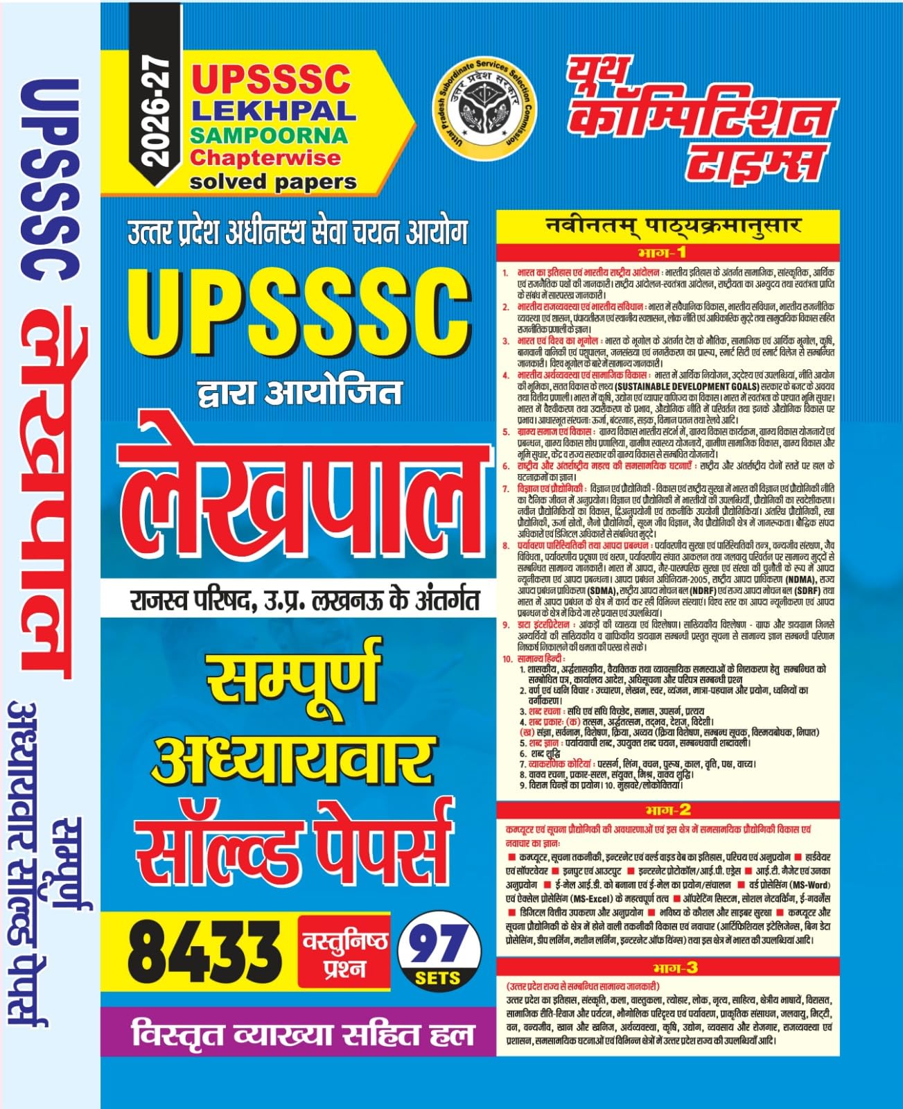UPSSSC Lekhpal Sampoorn Chapterwise 8433 Objective Question 2026 Hindi Medium