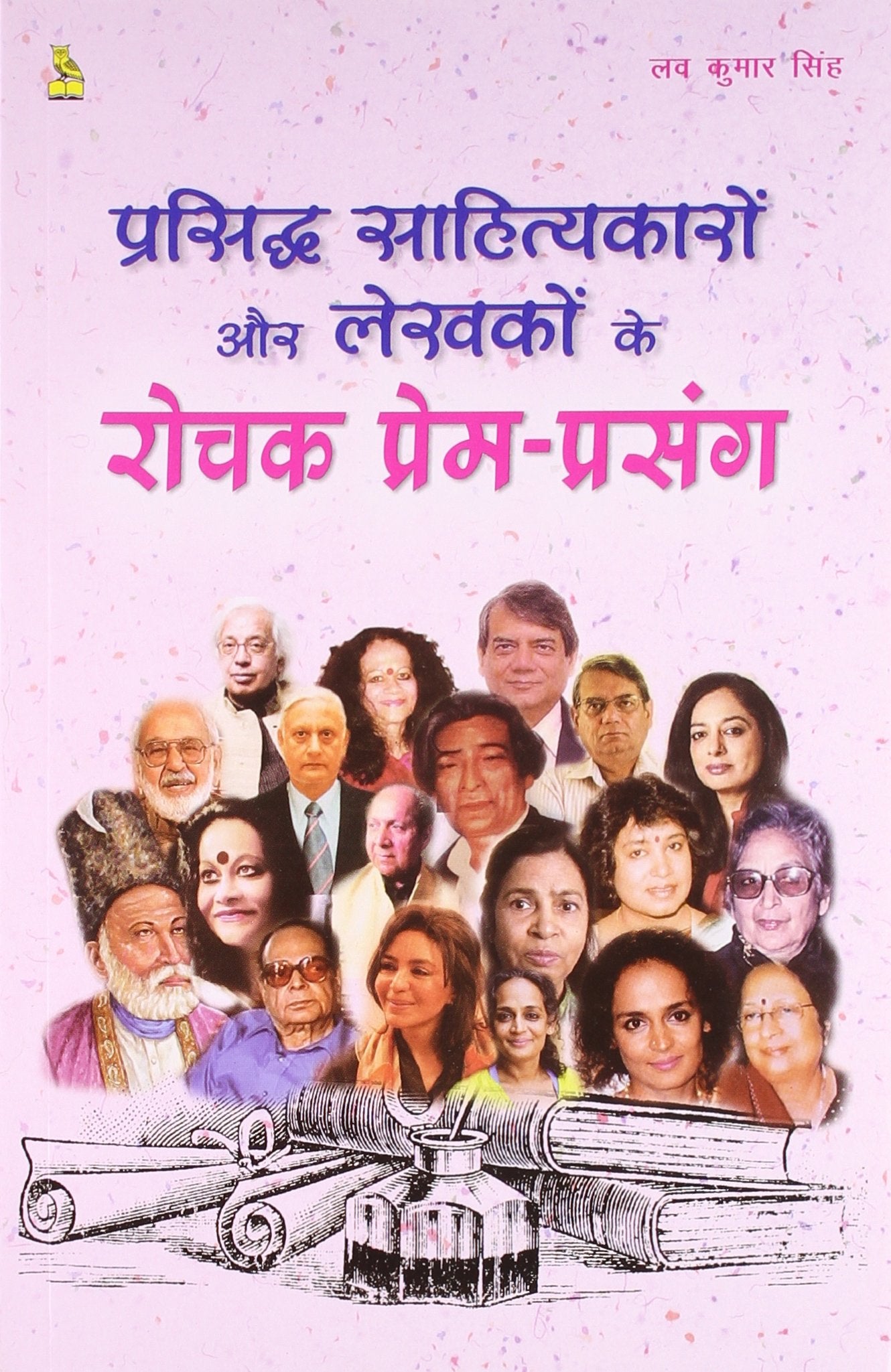 PRASIDH SAHITYKARO OR LEKHAKO KE ROCHAK