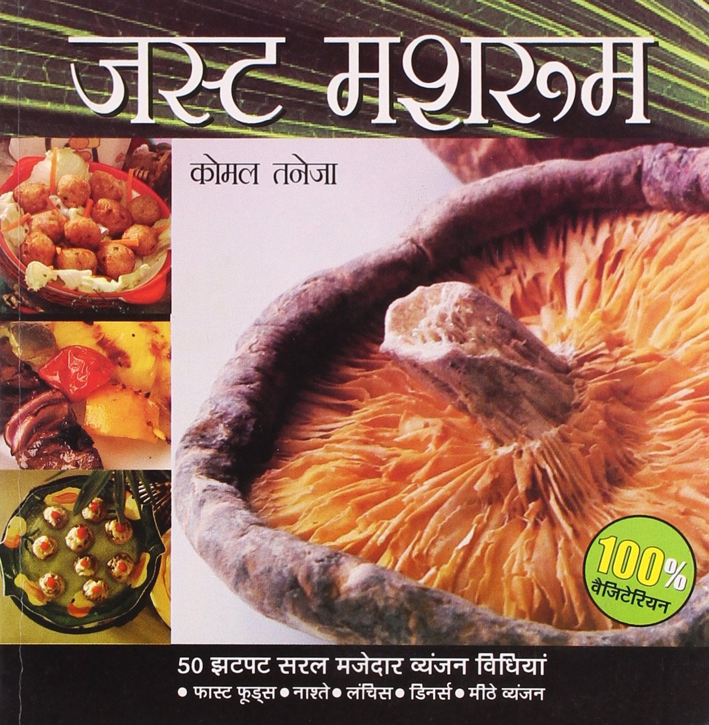 Just Mushroom Hindi(Pb)