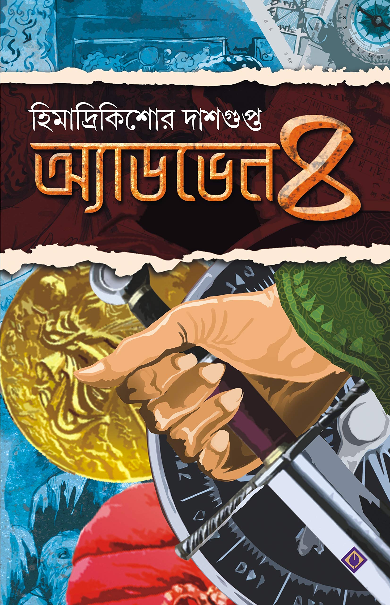 ADVENTURE4 HIMADRIKISHORE DASGUPTA BENGALI BOOK [Hardcover] HIMADRIKISHORE DASGUPTA