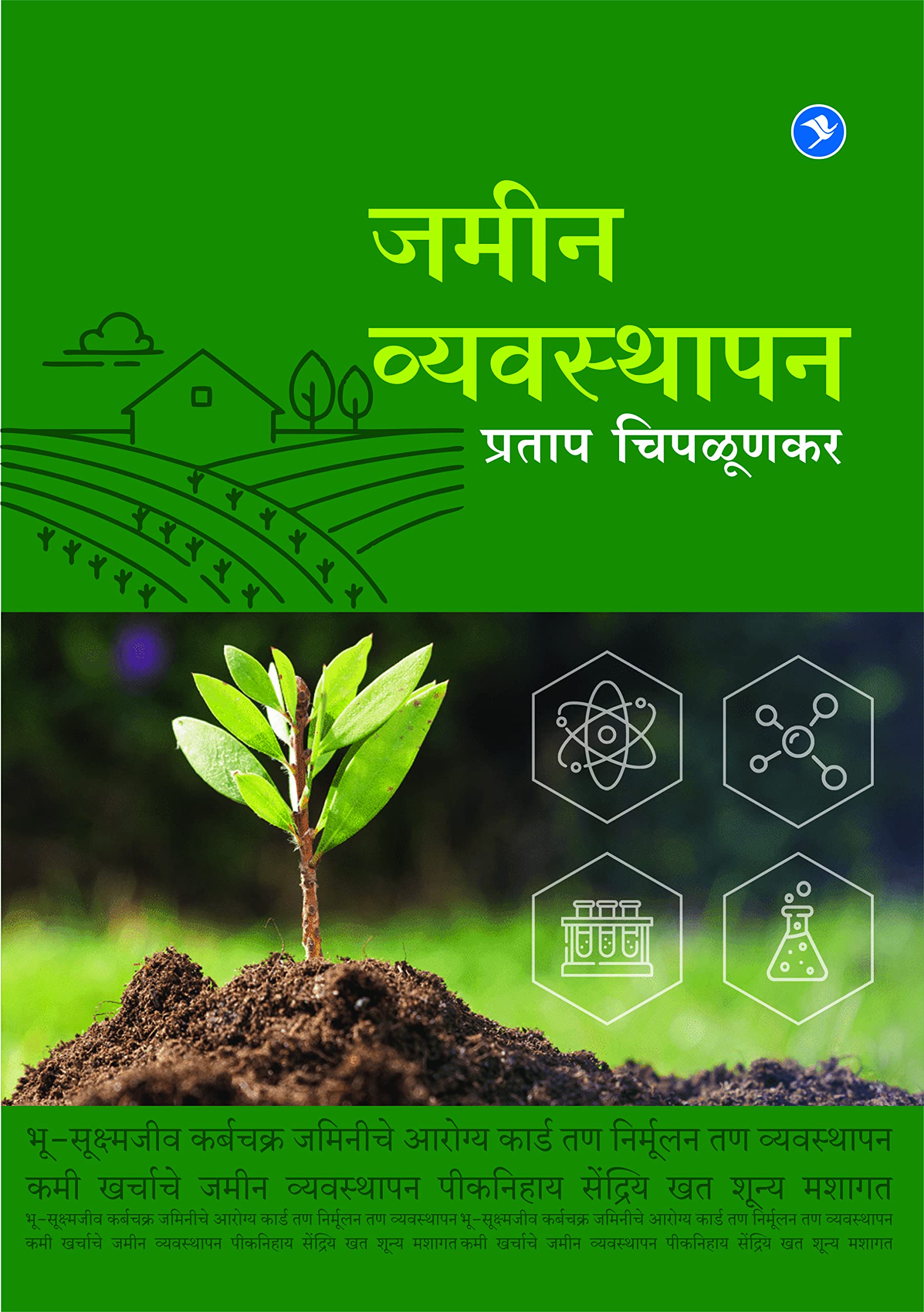Zameen Vyavsthapan