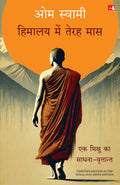 Thirteen Months In The Himalayas |    :     (Hindi)