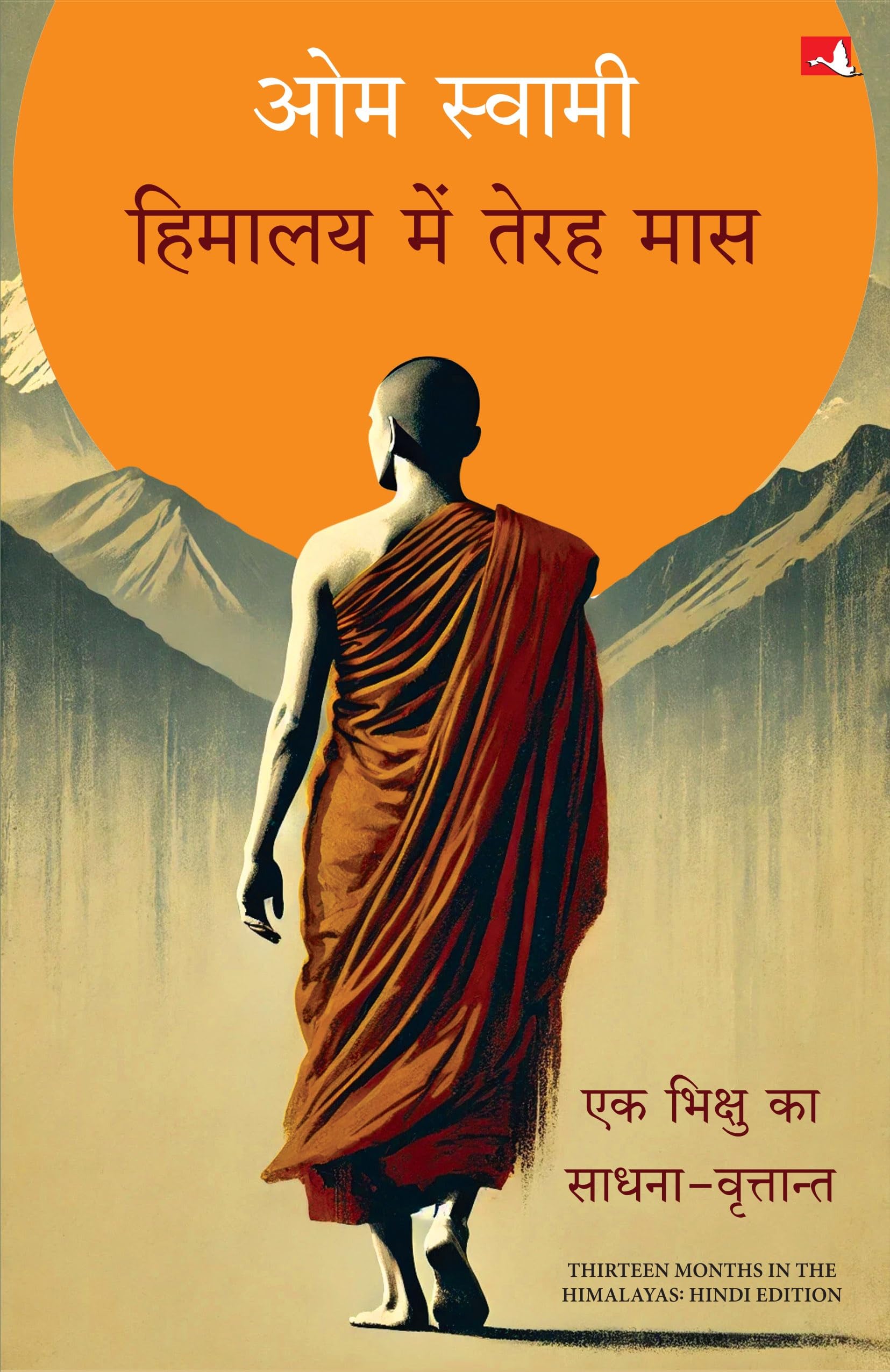 Thirteen Months In The Himalayas |    :     (Hindi)