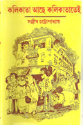 Kalikata Ache Kalikatatei