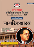 (Up.) TgtSamajik Vigyan Nagrik Shashtra(Rs.250)