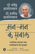 MannMann Ke Sawal