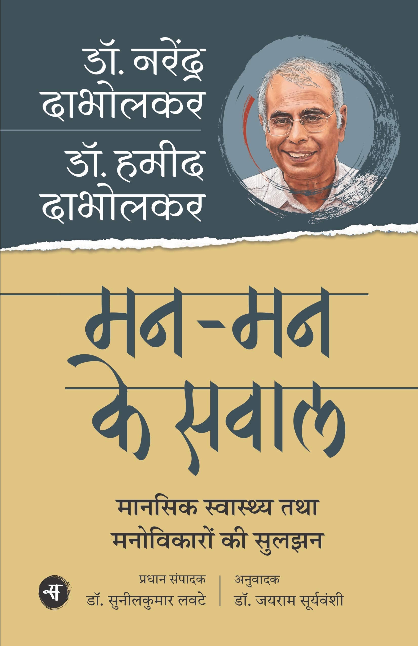 MannMann Ke Sawal