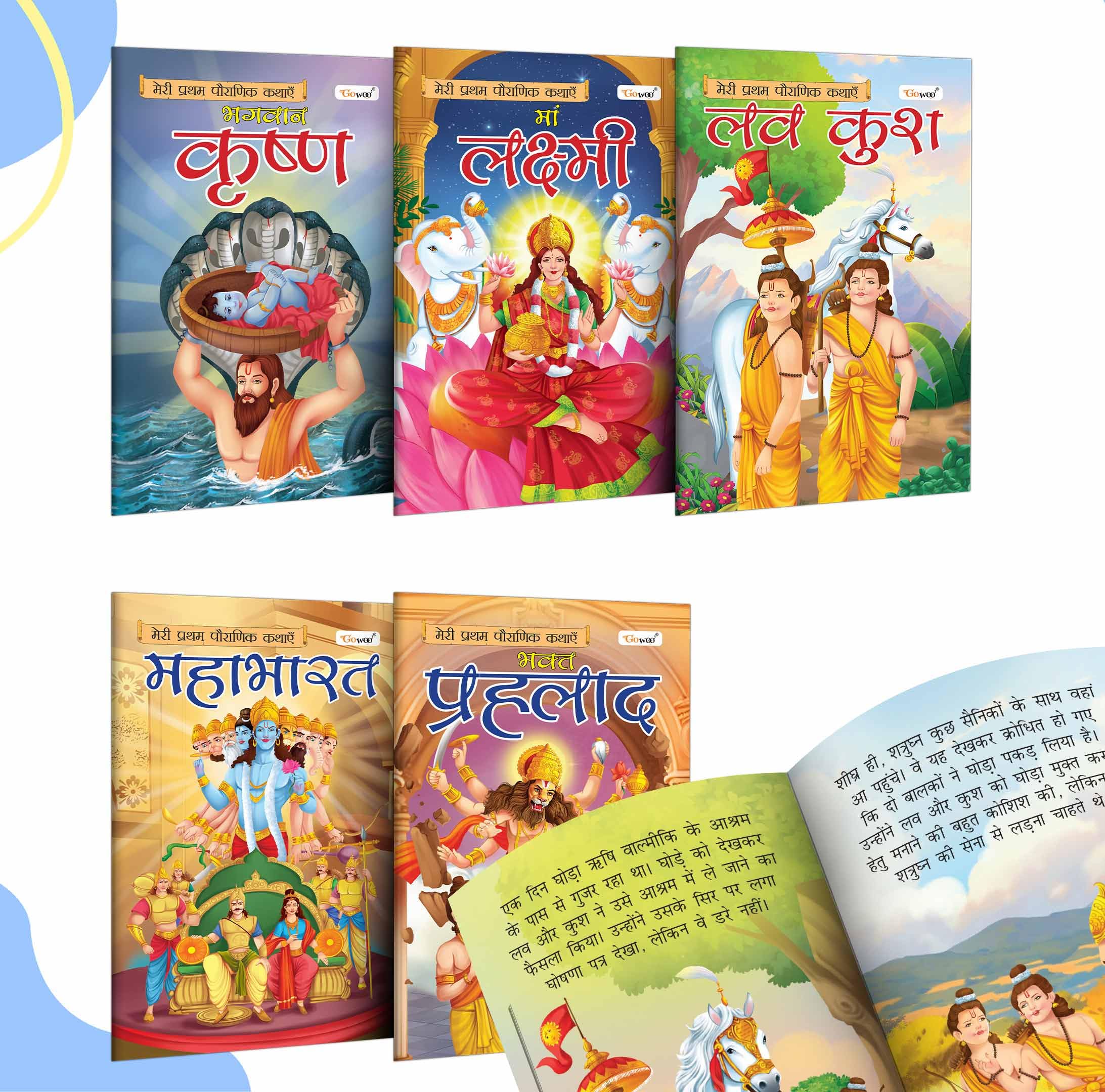 Krishna, Lakshmi, Luvkush, Mahabharat and Prahlad  My First Mythology Story (Hindi) : epic simplified mythology books in hindi,