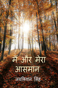 Main Aur Mera Aasman /    