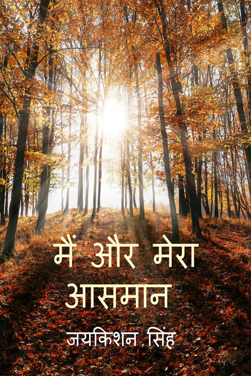 Main Aur Mera Aasman /    