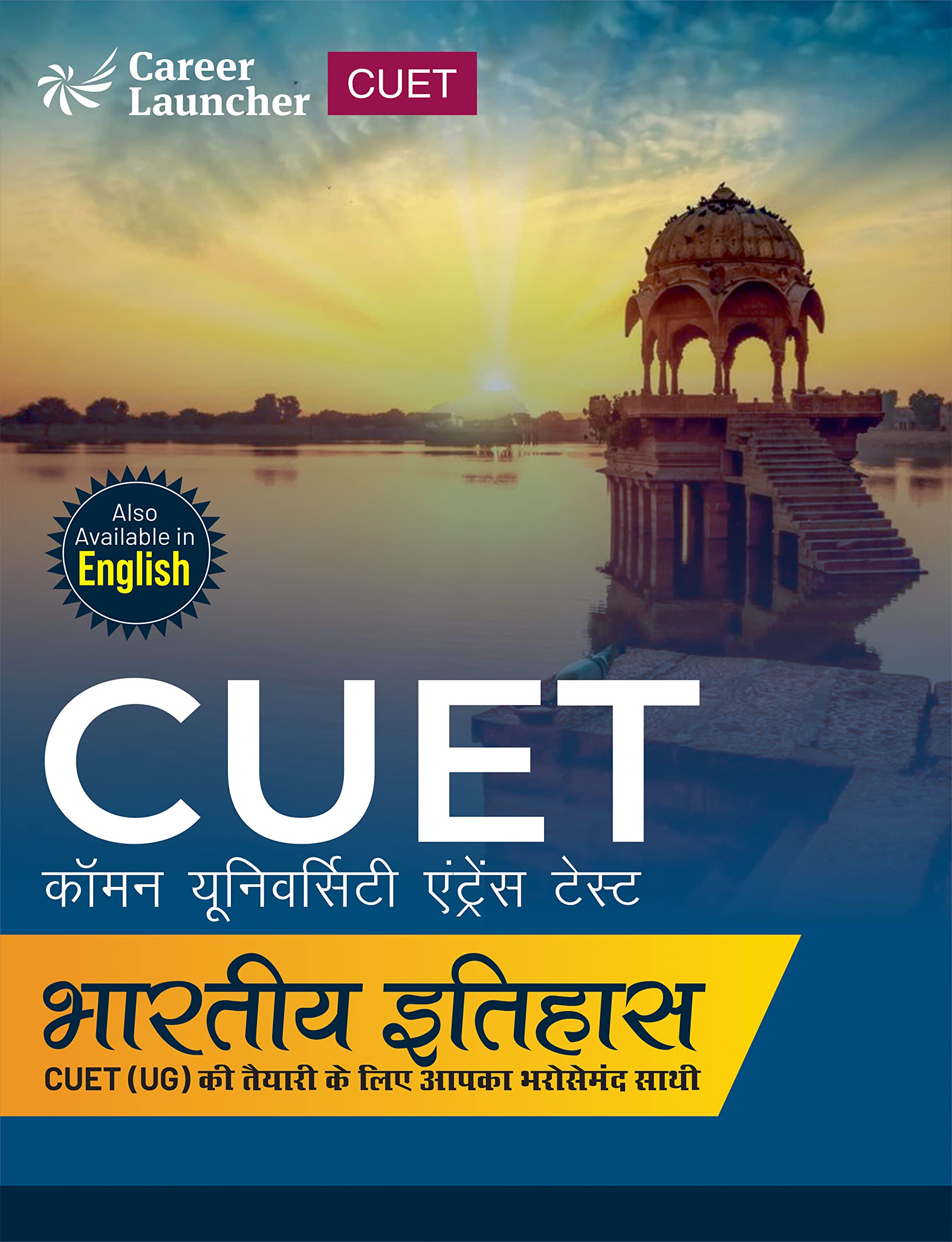 Cuet 2023   (History, Hindi) By Career Launcher