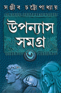 Upanyas Samagra Volume 3