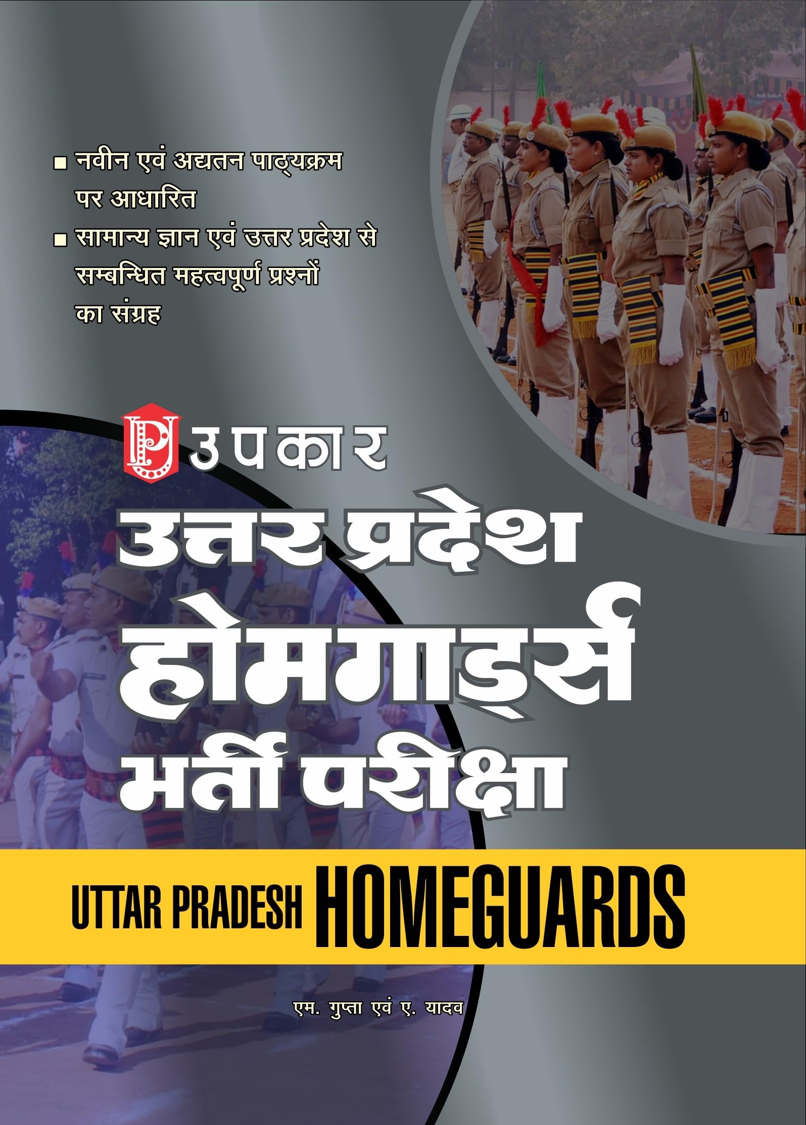 Uttar Pradesh Homeguards Bharti Pariksha Guide | Updated Syllabus Based | General Knowledge & Important UPRelated Questions Col