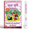 Grandmas Bag of Stories | Dadaji Ki Kahaniyon Ka Pitara Book In Hindi