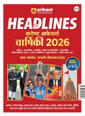 Arihant Headlines Current Affairs Yearly (Varshiki) 2026 | 360 Review of JanDec 2025 | 3000+ OneLiners & 10 Current Practice S