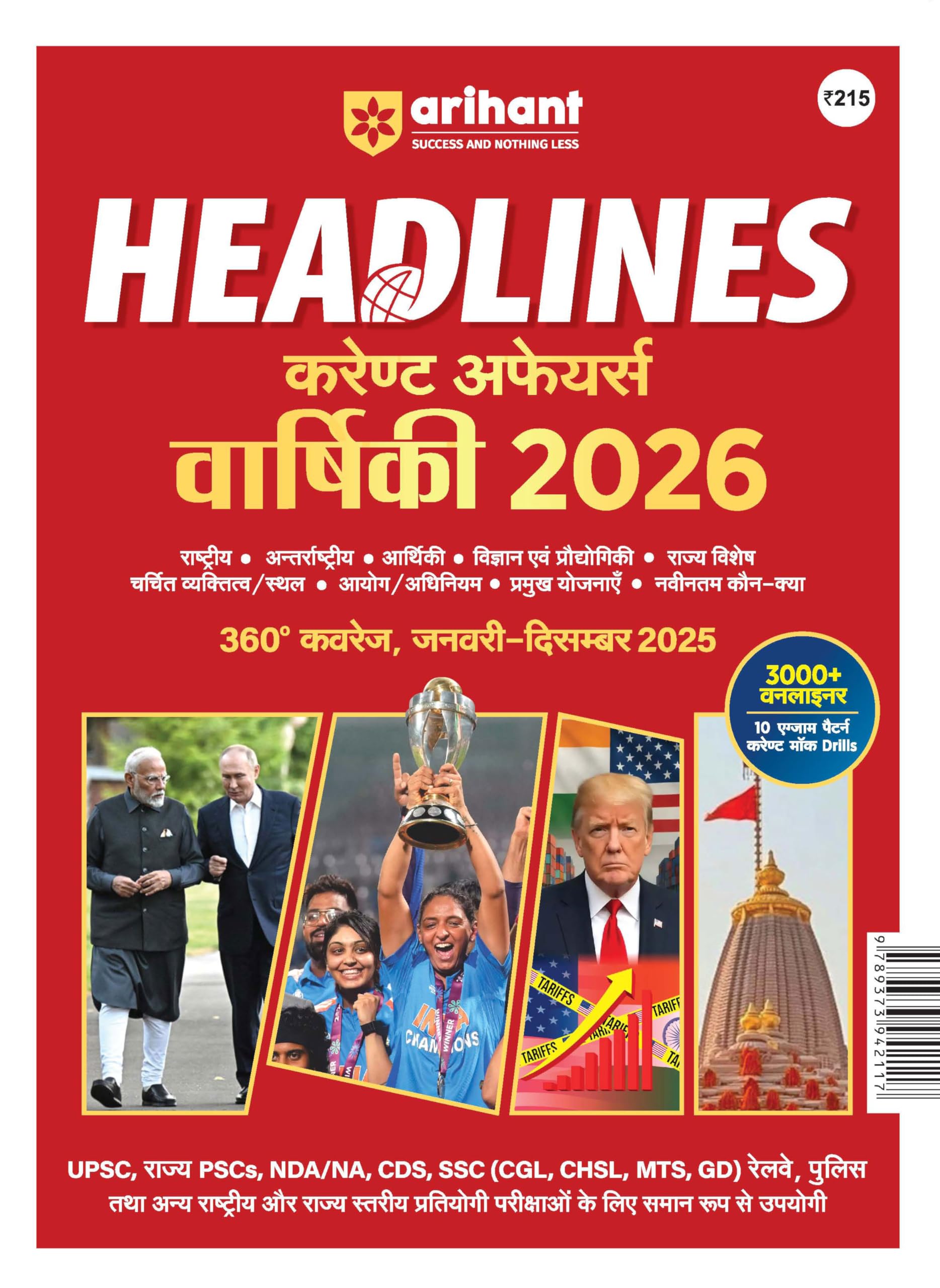 Arihant Headlines Current Affairs Yearly (Varshiki) 2026 | 360 Review of JanDec 2025 | 3000+ OneLiners & 10 Current Practice S
