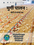 Murgi Palan : Kheti Se Kamai Tak