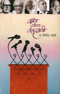 Katha Tyanchya Vaktrutvachi [paperback] Milind Joshi [Jan 01, 2021]