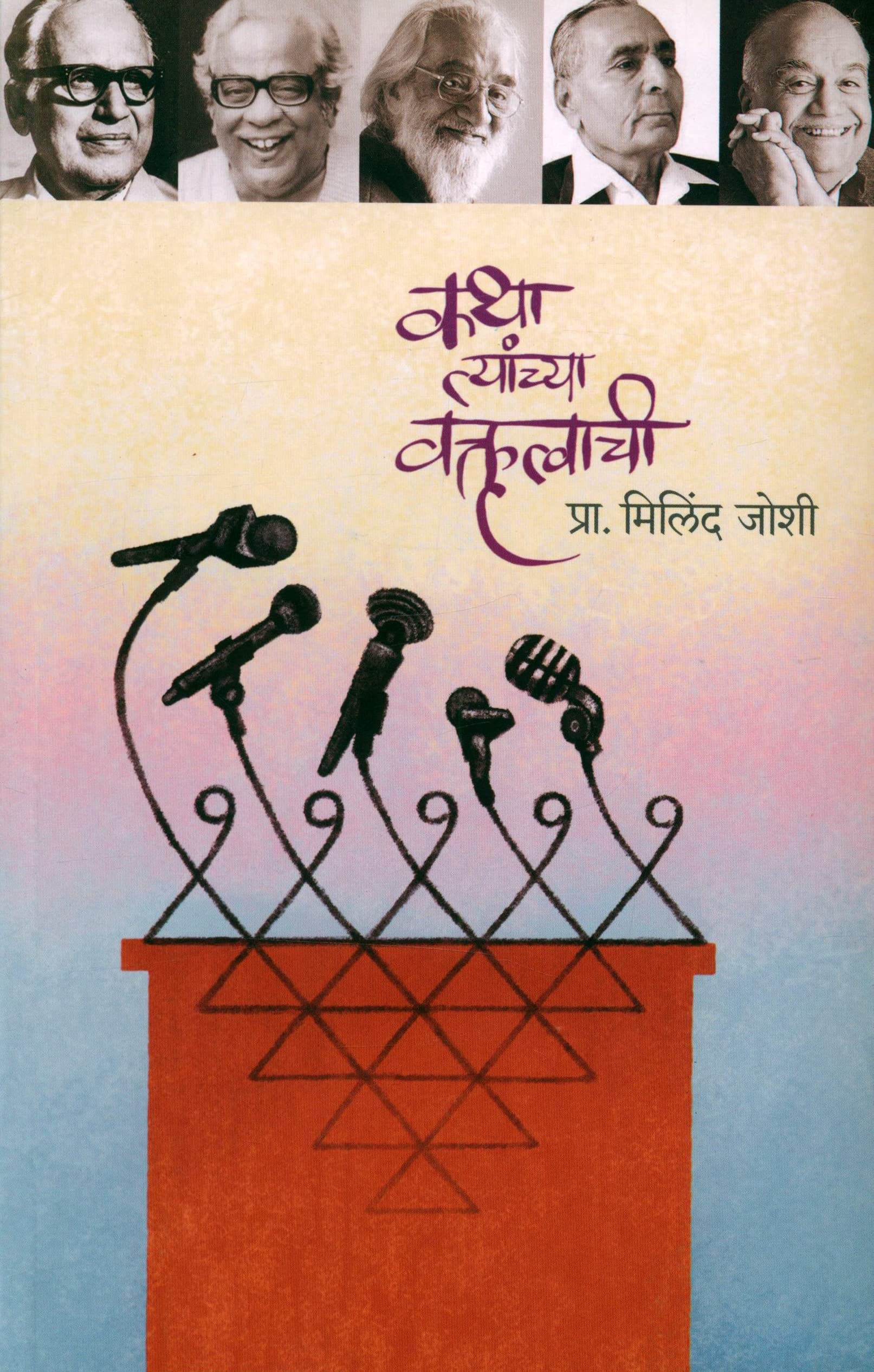Katha Tyanchya Vaktrutvachi [paperback] Milind Joshi [Jan 01, 2021]