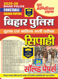 Bihar Police 24 Set Solved Papers Hindi Medium 202526