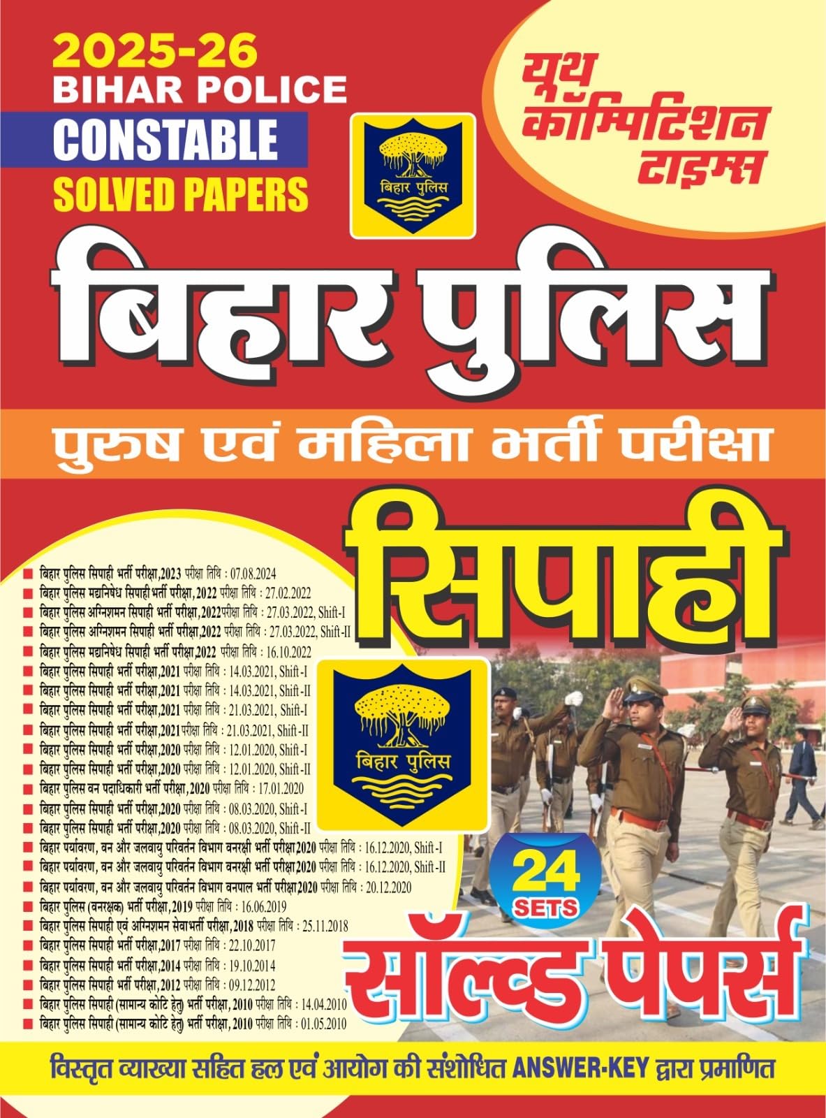 Bihar Police 24 Set Solved Papers Hindi Medium 202526