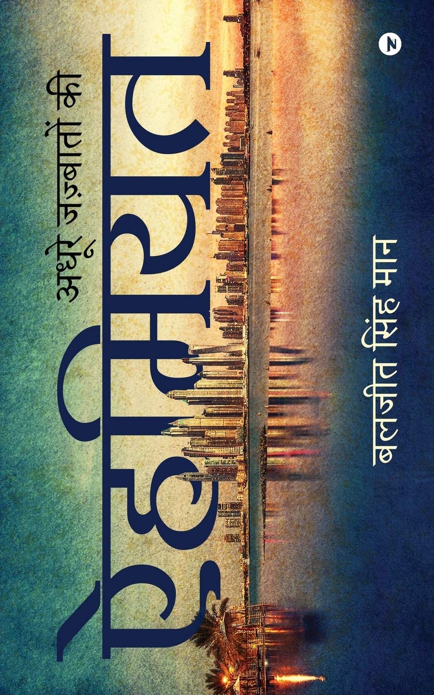 Aihmiyat : Adhoore Jazbaatoon Ki