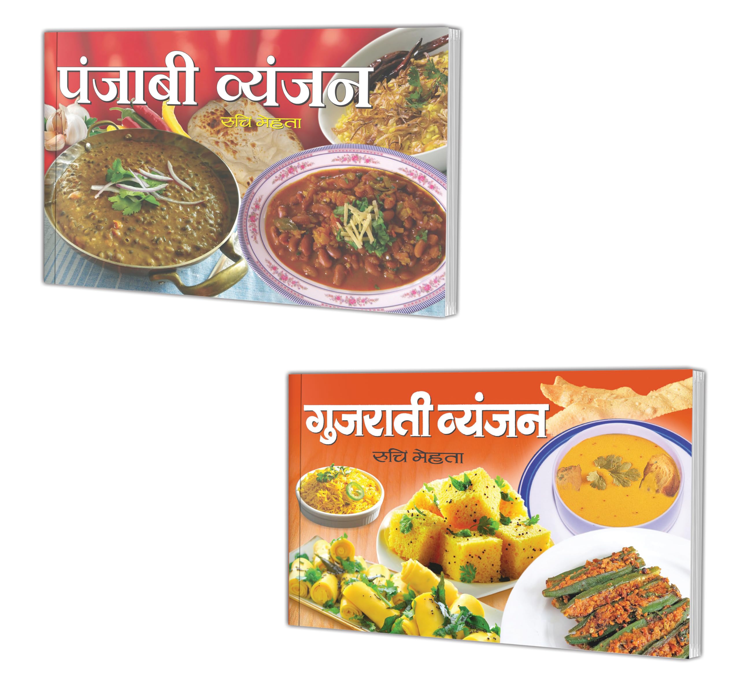 Sawan Present Set Of 2 Ruchi Mehta Cookery Books In Hindi |   | Punjabi In Hindi And   | Gujrati Vyanjan In Hindi