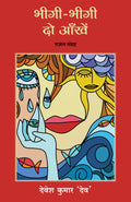 Bheegi Bheegi Do Aankhein: Gazal Sangrah (Hindi Edition)