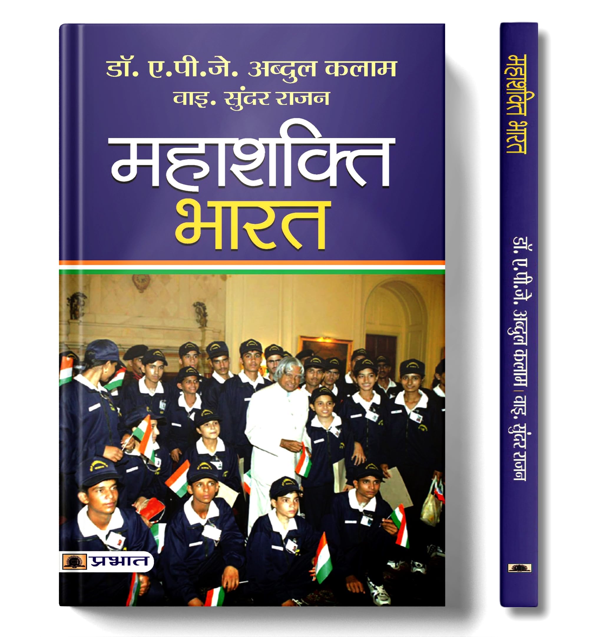 Mahashakti Bharat by Dr. APJ Abdul Kalam | Indias Journey to Becoming a Global Superpower