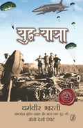 Yuddh Yatra