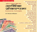 Arthik Sankalpna