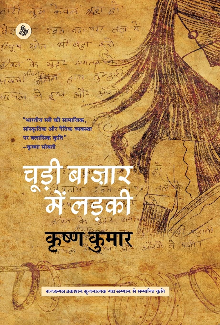 Choori Bazar Mein Ladki (Hindi Edition)