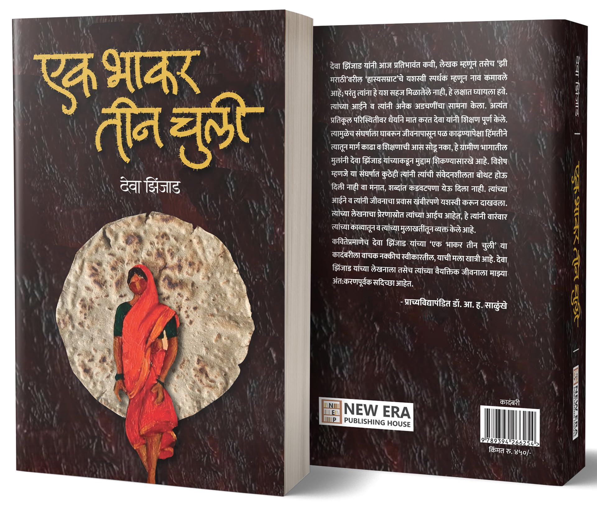 Ek Bhakar Tin Chuli (   )
