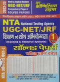 NTA/UGCNET/JRF Compulsory Paper I (Teaching & Research Aptitude) Solved Papers