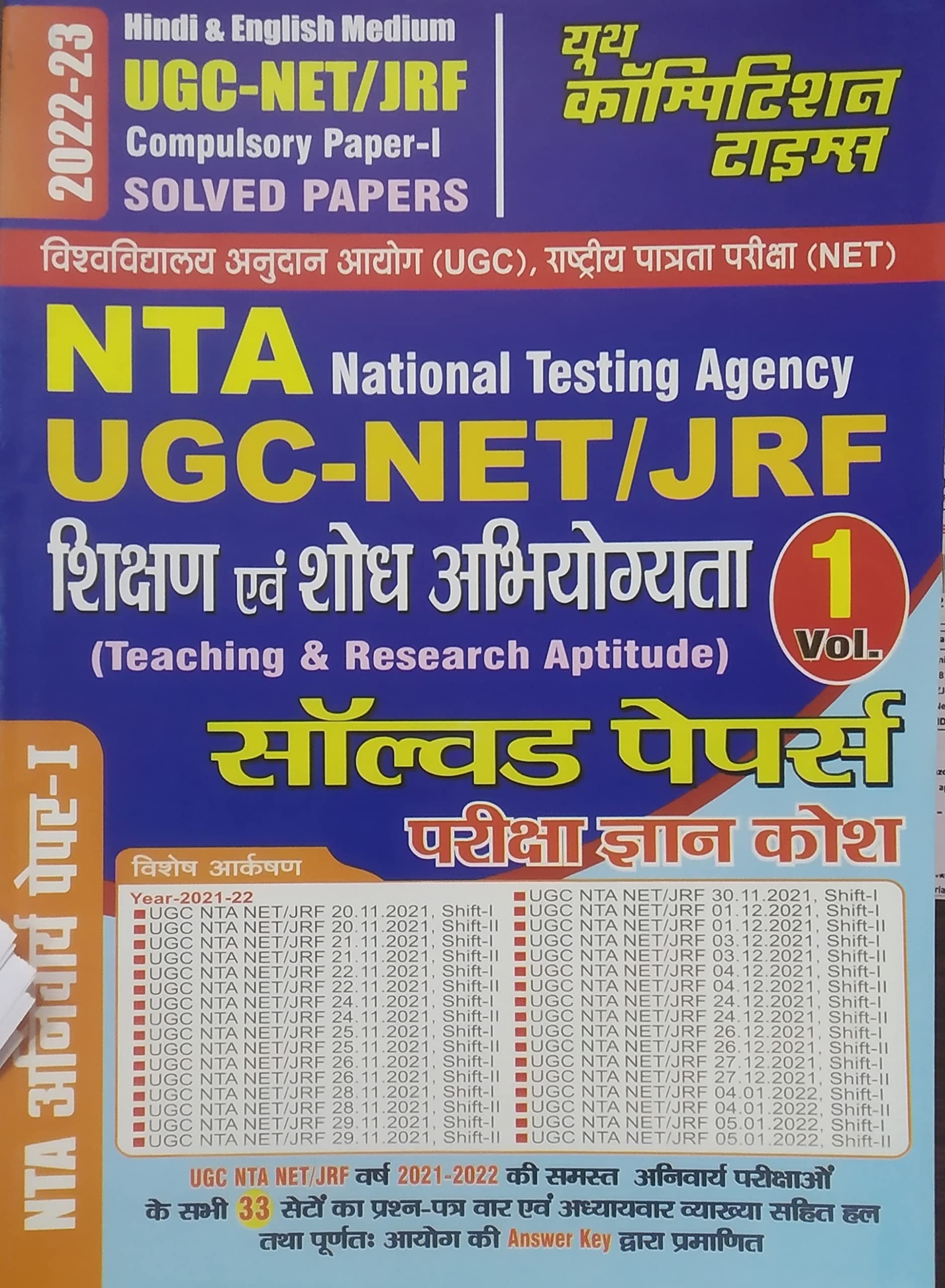 NTA/UGCNET/JRF Compulsory Paper I (Teaching & Research Aptitude) Solved Papers