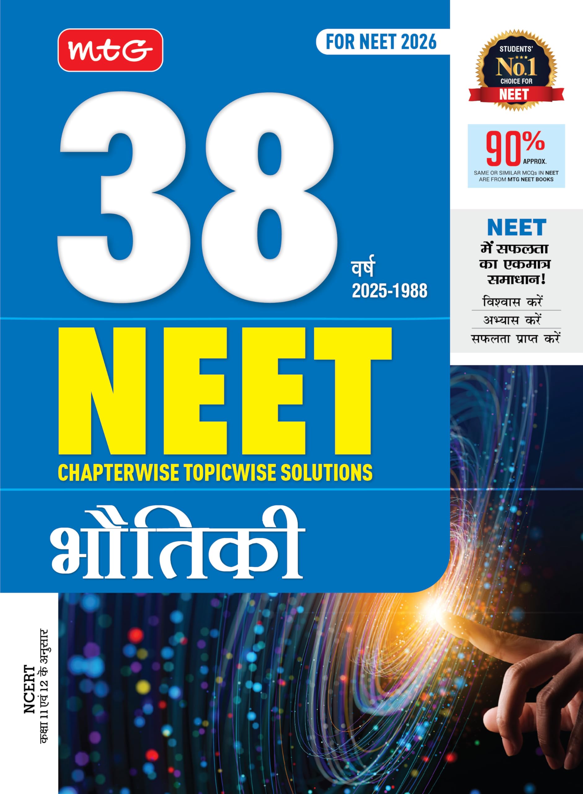 MTG 38 Years NEET Previous Year Solved Question Papers Physics (Bhautik Vigyan) PYQs Chapterwise Topicwise Solutions in Hindi Me