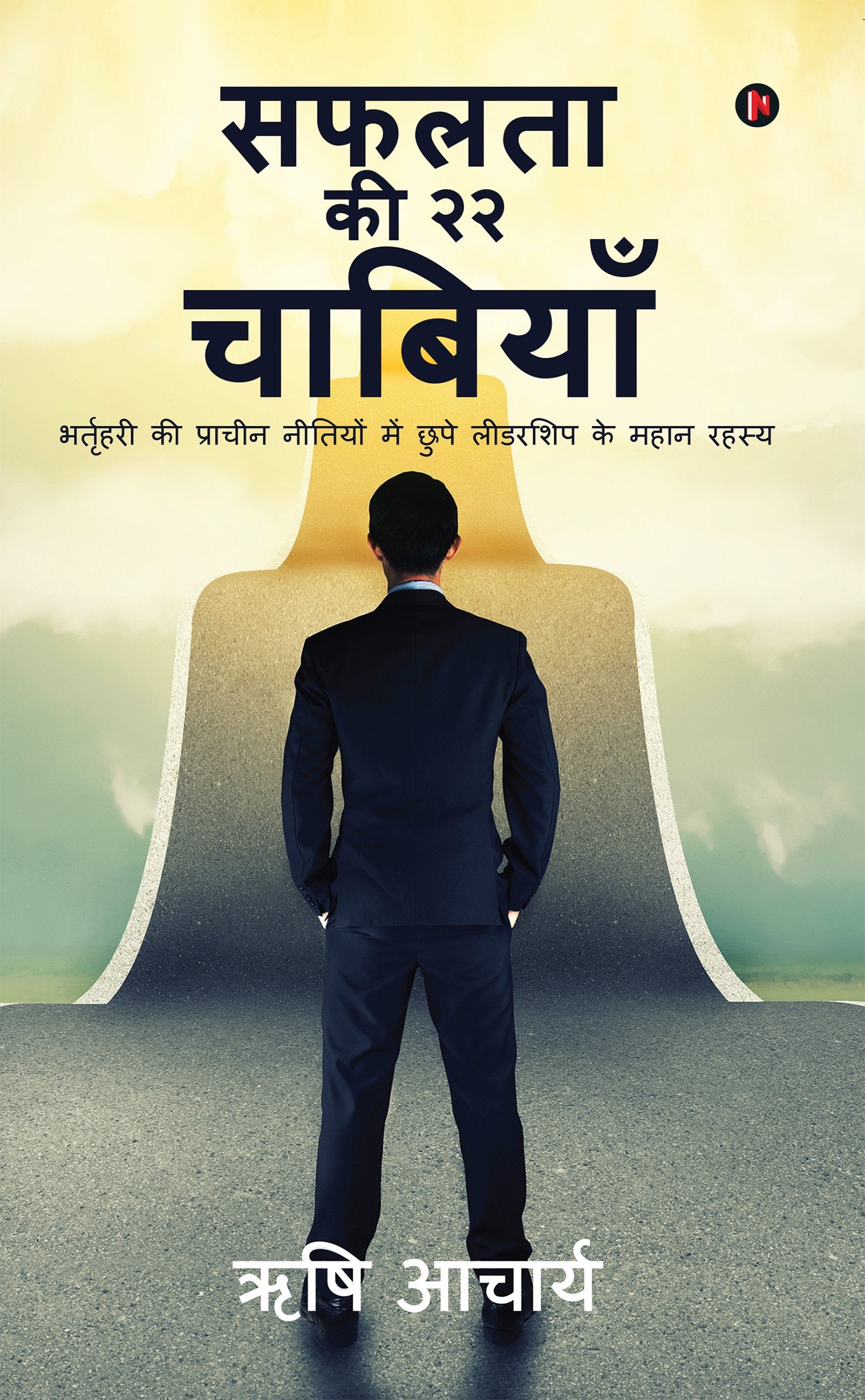 Safalta Ki 22 Chabiyan : Bhartaharis Ki Prachin Nitiyon Me Chupe Leadership Ke Mahan Rahasya