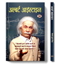 Albert Einstein (Hindi Edition)