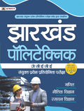 Jharkhand Polytechnic JCECE Sanyukt Pravesh Pratiyogita Pariksha