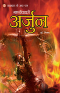 Mahabharat Ke Amar Paatra  Gandivdhari Arjun (Hindi Edition)