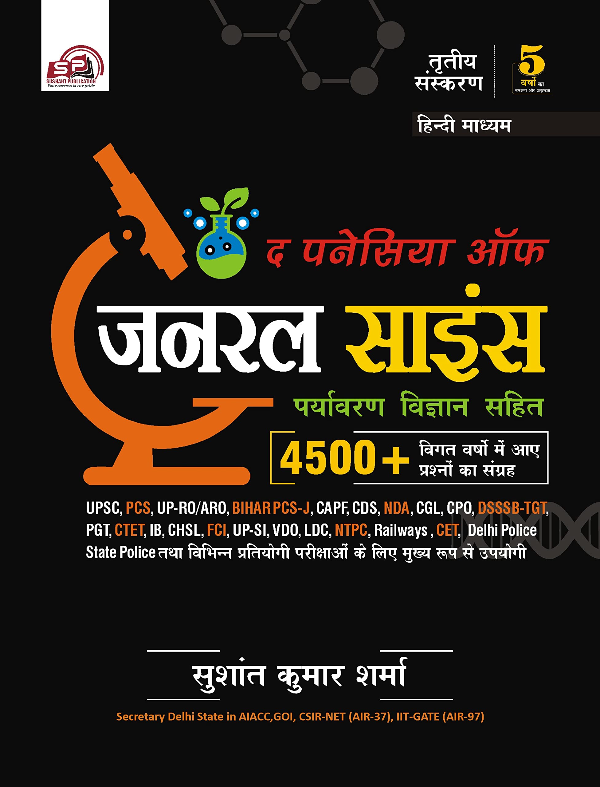 The Panacea Of General Science (Hindi Medium) For Ssc, Railways & All State Exams By Adda247
