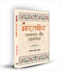 Bharatbodh: Sanatan Aur Samayik