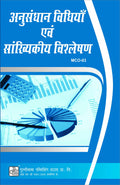 MCO3 Research Methodology And Statistical Analysis in Hindi Medium (Hindi)