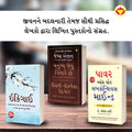Most Popular Motivational Books for Self Development in Gujarati : Ikigai + As a Man Thinketh & Out from the Heart + The Power O