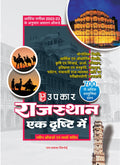 Rajasthan Ek Dhrishti Me (With Latest Facts and Data)