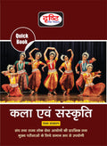Drishti Ias Quick Book Kala Evam Sanskriti 5Th Edition